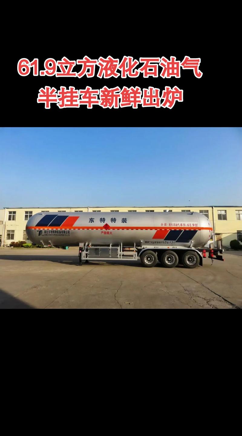 61.9立方液化石油气半挂车隆重下线 技术突破与市场前景